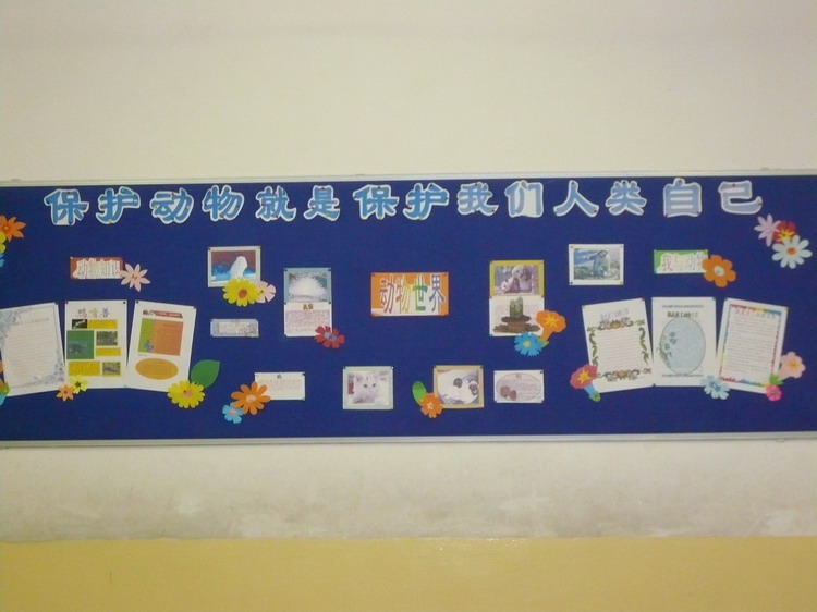 温馨教室—板报 - 内容 - 东安三村小学网站